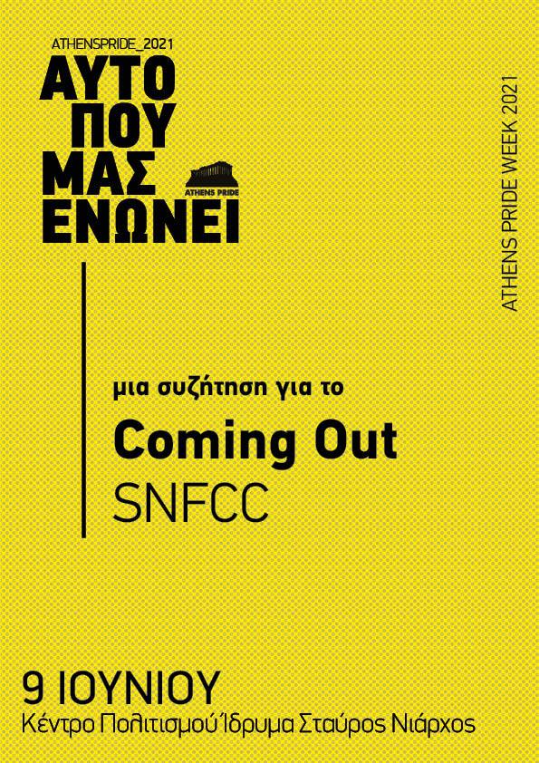 Αφίσα εκδήλωσης στο πλαίσιο του Athens Pride Week με κιτρινο φόντο
