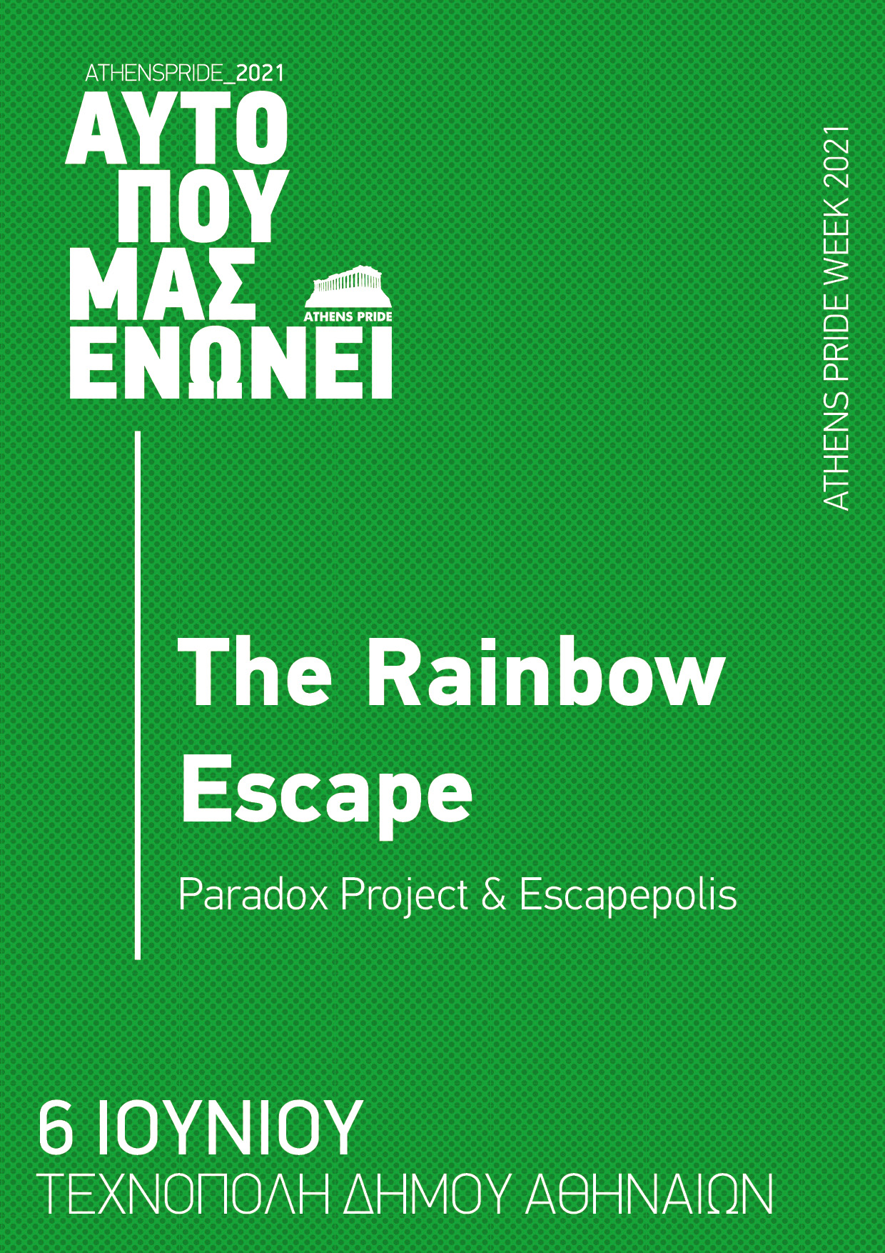 Αφίσα εκδήλωσης στο πλαίσιο του Athens Pride Week με πράσινο φόντο