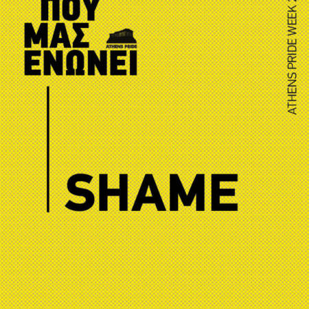 Αφίσα εκδήλωσης στο πλαίσιο του Athens Pride Week με κιτρινο φόντο