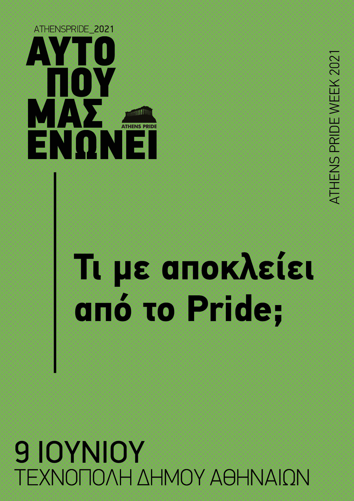 Αφίσα εκδήλωσης στο πλαίσιο του Athens Pride Week με χακί φόντο