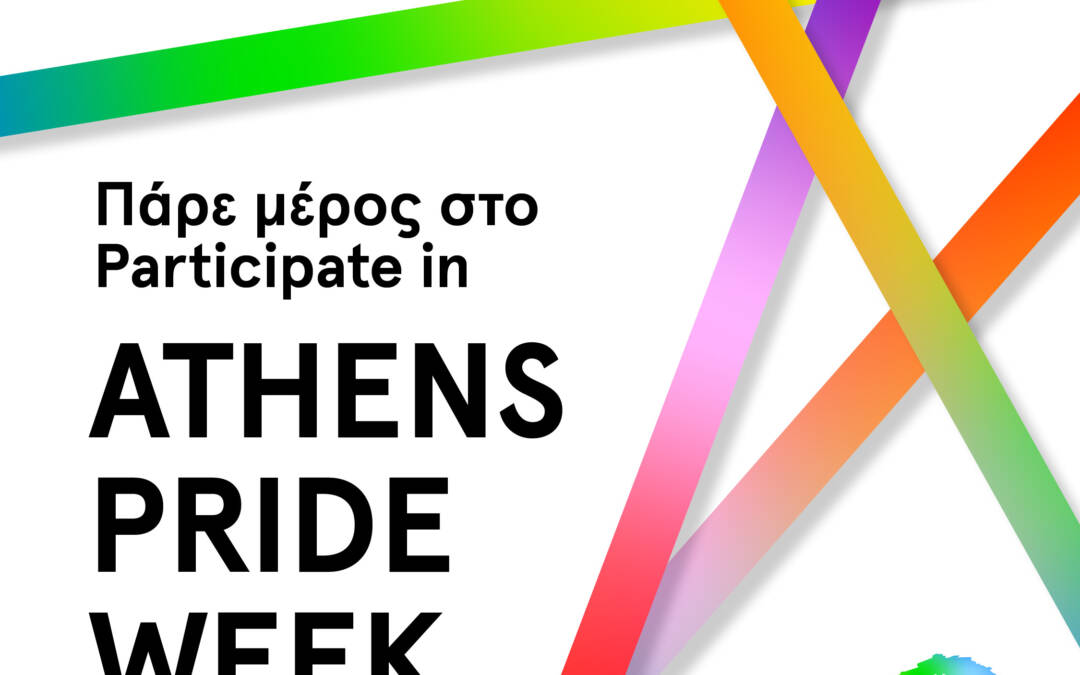 Athens Pride Week – Ανοιχτό Κάλεσμα Συμμετοχής