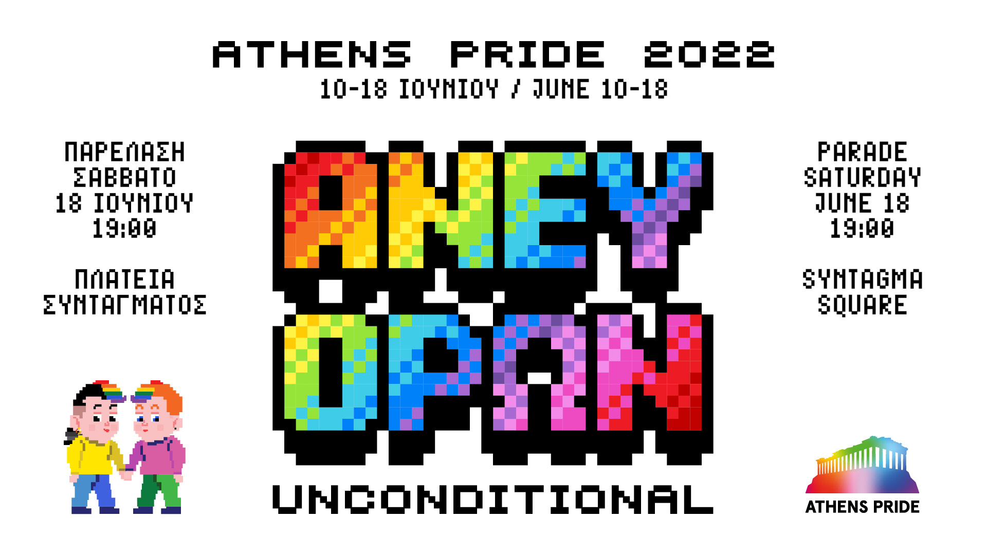 Athens Pride Φεστιβάλ Υπερηφάνειας Αθήνας