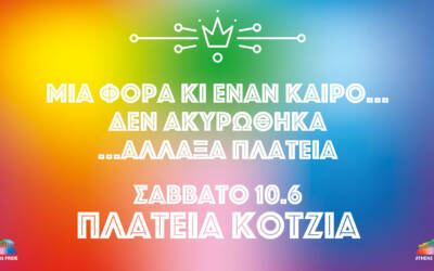 Athens Pride 2023 – Επείγουσα ανακοίνωση