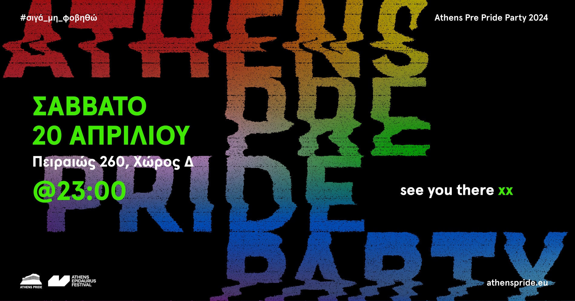 Ανοιχτό κάλεσμα για προτάσεις συμμετοχής στα Events του Athens Pride 2024.Προθεσμία 31 Μαρτίου