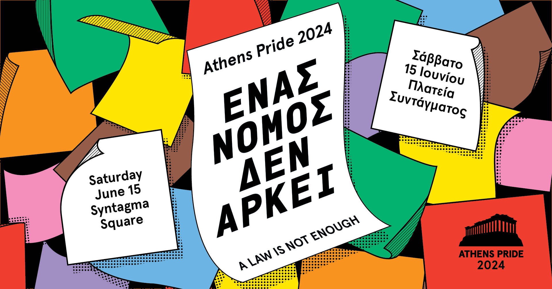 Ανοιχτό κάλεσμα για προτάσεις συμμετοχής στα Events του Athens Pride 2024.Προθεσμία 31 Μαρτίου