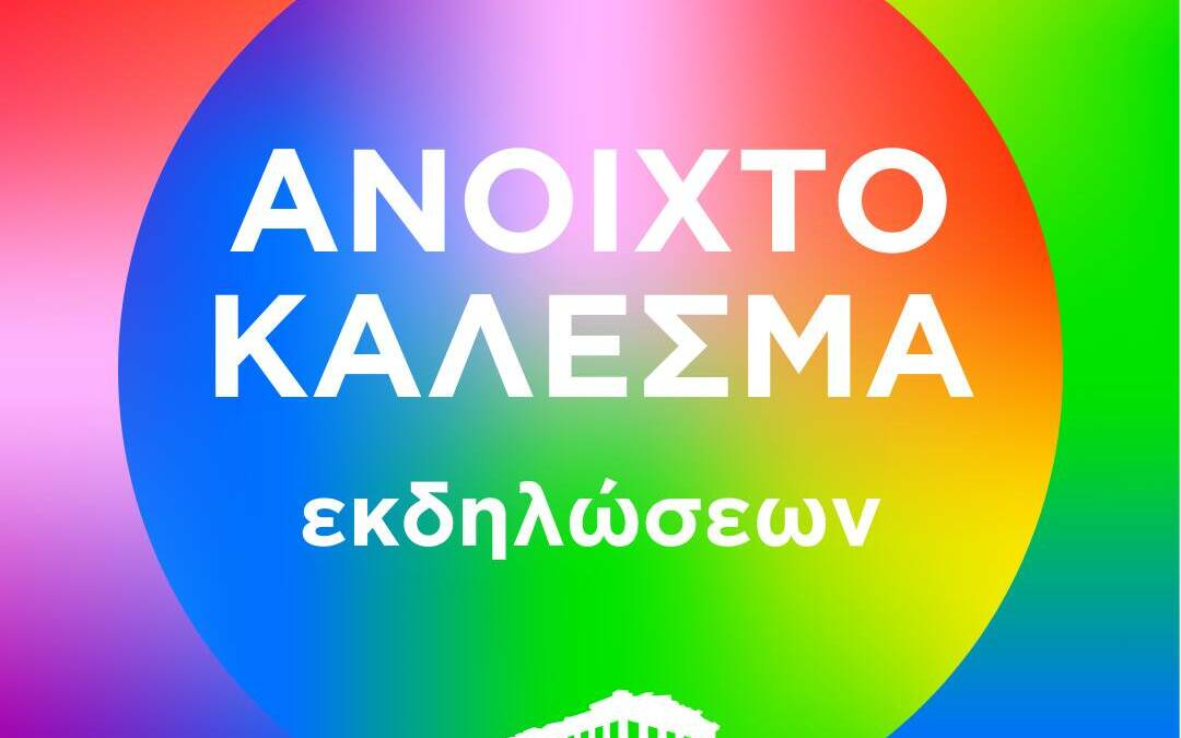 Open Call – Athens Pride Events