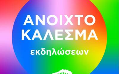 Open Call – Athens Pride Events