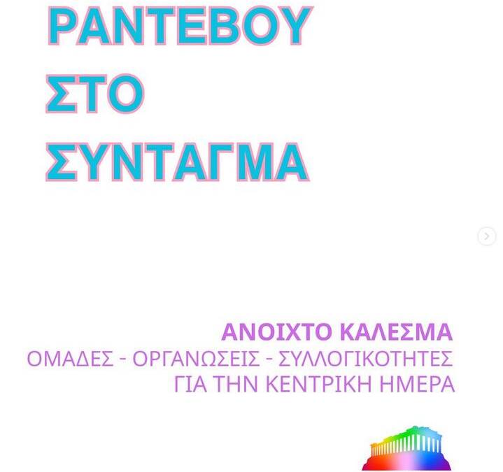 Ανοιχτό Κάλεσμα Ομάδων, Οργανώσεων και Συλλογικοτήτων